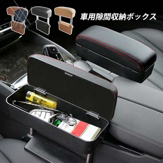 コンソールボックス 車用 隙間収納 スマホ用 ワイヤレス充電機能 収納ケース おしゃれ 大容量 レザー 運転席 助手席 アームレスト 汎用 小物入れ 隙間 サイド収納ボックス 自動車 SUV MPV 普通車 便利グッズ ブラック ブラウン ベージュ カー用品 車内収納ケース 送料無料の通販は