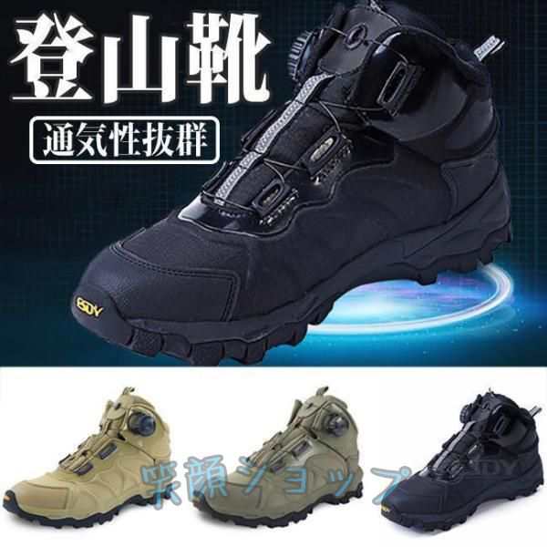 トレッキングシューズ メンズ 靴 アウトドア ハイキング 登山靴 ダイヤル式 フリーロック ミリタリーブーツ ハイカット 耐磨耗 防滑 軽量の通販は