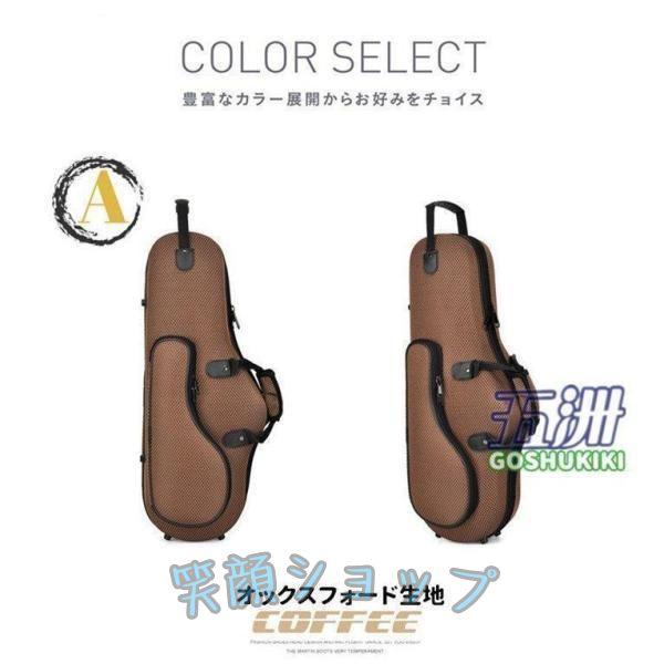 サックス用ケース アルト 楽器 管楽器 アルトサックス