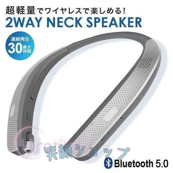 ネックスピーカー スピーカー Bluetooth テレビ tv ウェアラブルスピーカー ワイヤレス 首掛け 肩掛け 音楽 映画 ゲーム テレワークの通販は