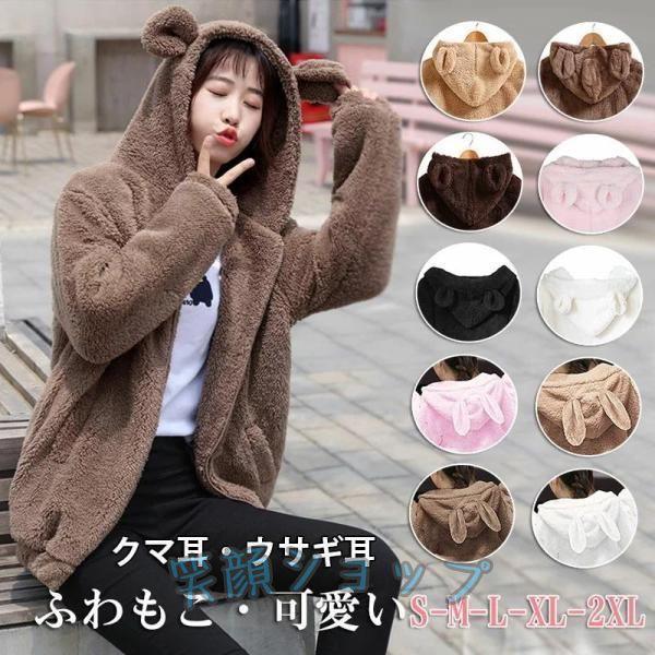 パーカー ふわふわ もこもこ 大きいサイズ うさぎ うさ耳 兎耳