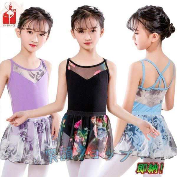 バレエ レオタード 2点セット キッズダンス衣装 ジュニア 子供用 演出服 スカート付き チュール 袖なし ガールズ 練習着 バレエセットセットアップ 発表会