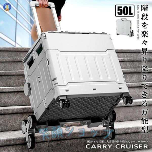 階段を昇り降りできる キャリー 4輪 クルーザー 折り畳み式 カート 50L 軽量 静音設計 ボックス コンテナ キャンプ 旅行 CARYCRUSの通販は
