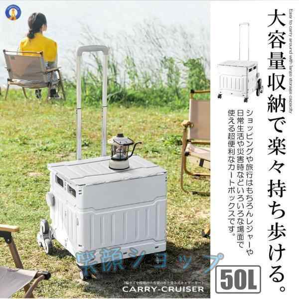階段を昇り降りできる キャリー 4輪 クルーザー 折り畳み式 カート 50L 軽量 静音設計 ボックス コンテナ キャンプ 旅行 CARYCRUSの通販は