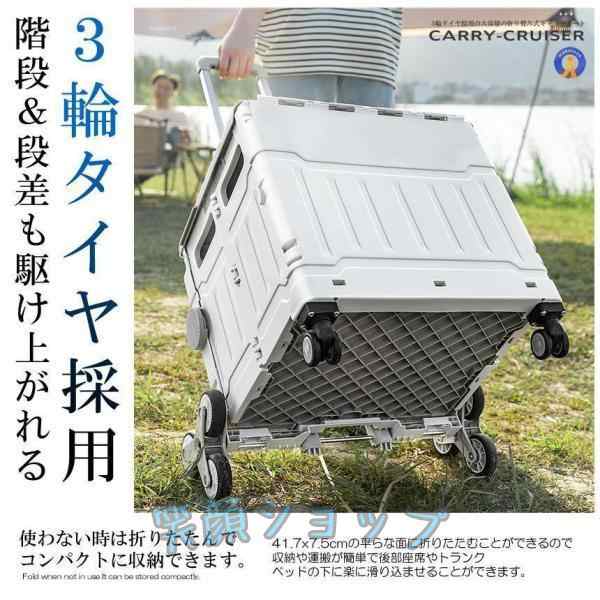 階段を昇り降りできる キャリー 4輪 クルーザー 折り畳み式 カート 50L 軽量 静音設計 ボックス コンテナ キャンプ 旅行 CARYCRUSの通販は