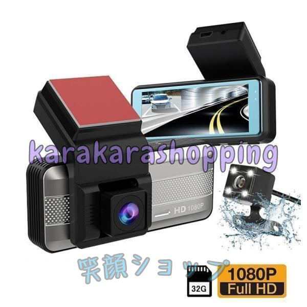 3インチ液晶 ドラレコ wifi対応 32Ｇカード付き スマホ連動 前後 ドライブレコーダー 高画質 1/2カメラ同時録画 駐車監視 車載カメラ 小型の通販は 5,917円