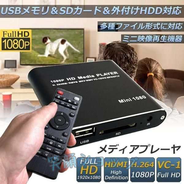 メディアプレーヤー デジタル 極小型 映像 再生機器 デジタル マルチメディアプレーヤー 大画面テレビや液晶モニターなどで簡単動画再生 SDカード U