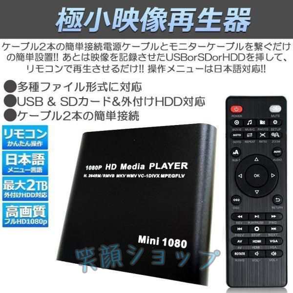 メディアプレーヤー デジタル 極小型 映像 再生機器 デジタル マルチメディアプレーヤー 大画面テレビや液晶モニターなどで簡単動画再生 SDカード U