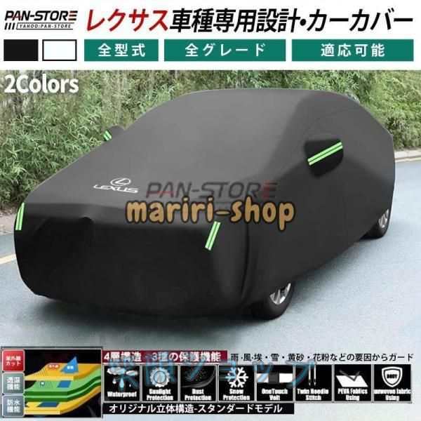 レクサス ボディカバー自動車 専用車カバー 日よけ 防水 防塵 防風 カーカバーの通販は
