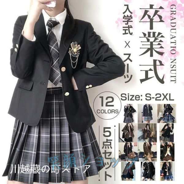 卒業式 小学校 女子 スーツ パンツスーツ 女の子 パンツスーツ 袴 服 おしゃれ 5点セット 子供スーツ プリーツスカート スカートスーツ ネクタイ 子供服の通販は