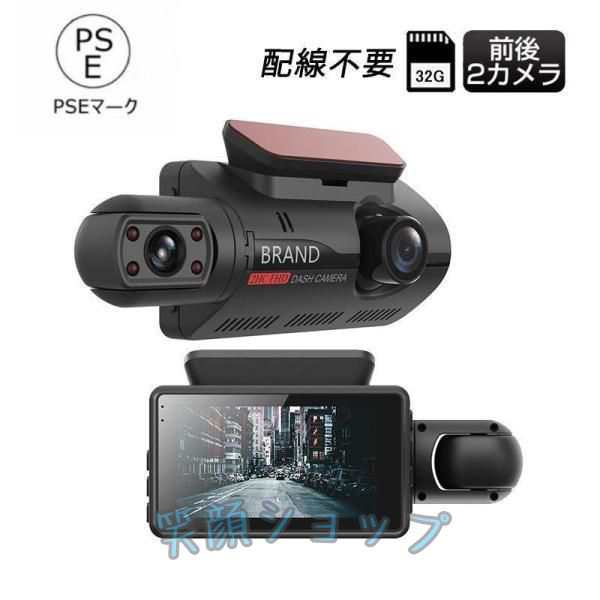 ドライブレコーダー 360度 車内カメラ 配線不要/前後2カメラ 小型 3インチIPS液晶搭載 駐車監視 ドラレコ 車載カメラ カー内装用品 32Ｇカード付きの通販は