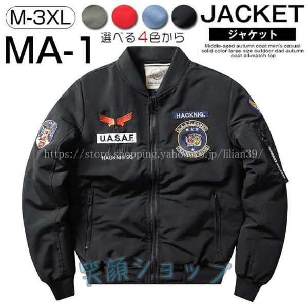 ミリタリージャケット ブルゾン メンズ 冬 おしゃれ フライトジャケット MA-1 秋冬 防風 防寒 中綿入り コート ジャンパー カジュアル 立て襟 おしゃれ 刺繍の通販は