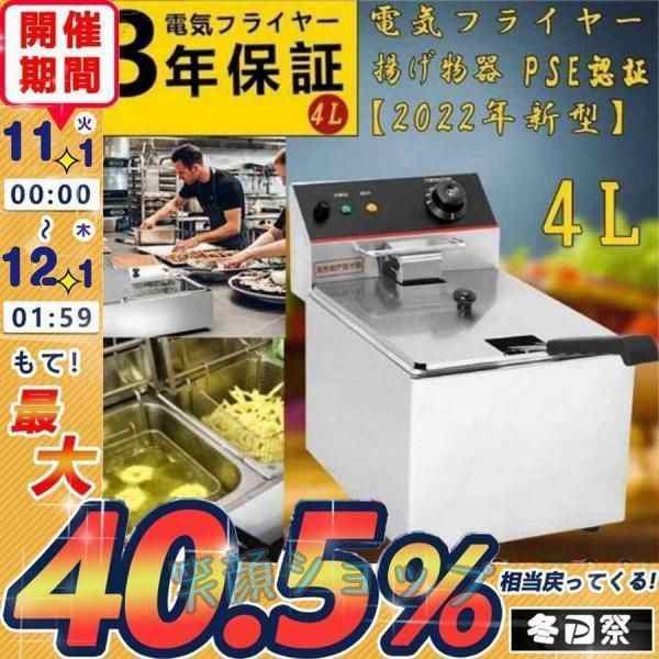 2022年新型 電気フライヤー L 60℃~200℃ ミニフライヤー 一槽式 卓上フライヤー 電気 卓上 フライヤー 揚げ物 小型 家庭用 業務用の通販は