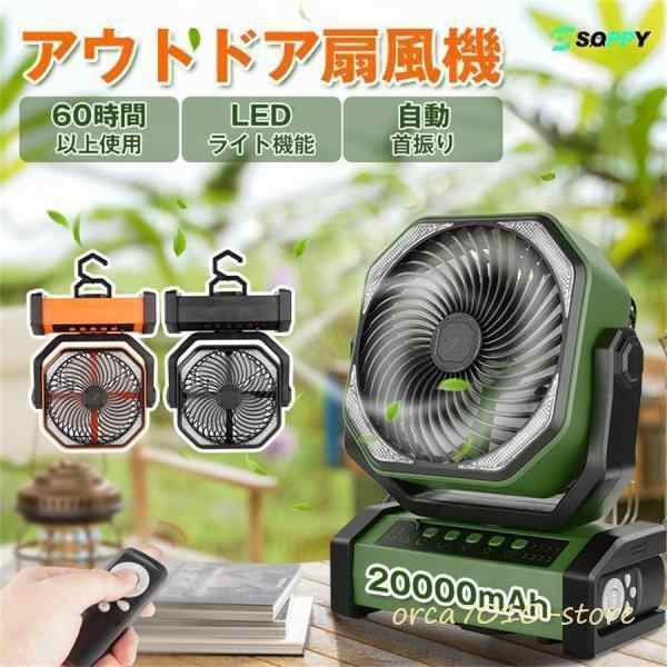 最新型 卓上 扇風機 自動首振り アウトドア 冷風扇 mAh 大容量バッテリー 充電式 吊り下げ 持ち運び 停電 防災 車中泊 おすすめの通販は