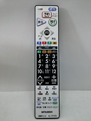 三菱 液晶テレビ用純正リモコン RL19704(未使用の新古品)