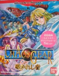 カオスギア WS 【ワンダースワン】(中古品)