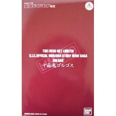 S.I.C. 東映ヒーローネット限定 十面鬼ゴルゴス(中古品)