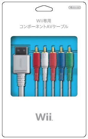 Wii専用 コンポーネントAVケーブル(中古品)の通販は