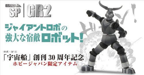 宇宙船創刊30周年記念限定　【 特撮リボルテック　No.SP　GR2 】(中古品)