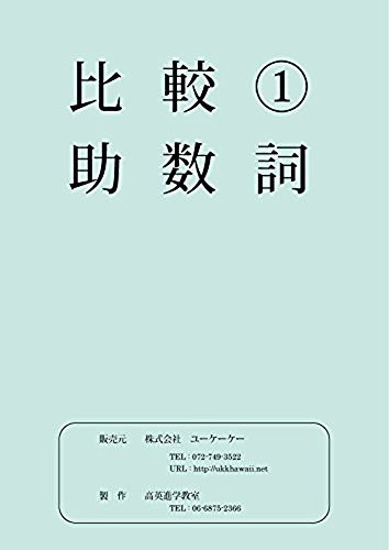 比較１ 助数詞 一枚ごとのa4サイズで使いやすいペーパー教材 未使用