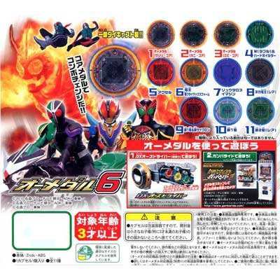 ガシャポン 仮面ライダーオーズ オーメダル6 レア2種入り全11種セット