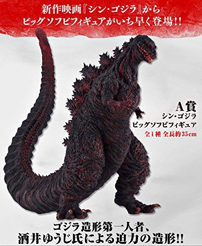 一番くじ シン・ゴジラ〜ゴジラ、ニッポン上陸！〜 A賞 シン・ゴジラ ビッ (中古品)