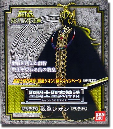 聖闘士聖衣神話 【教皇シオン】 (中古品)