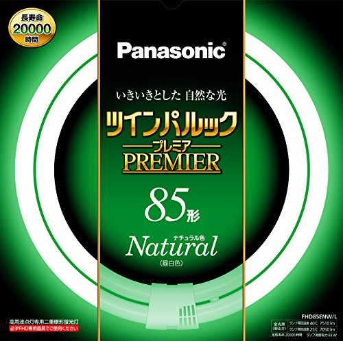 パナソニック 二重環形蛍光灯(FHD) 85形 ナチュラル色 ツインパルックプレ (未使用の新古品)