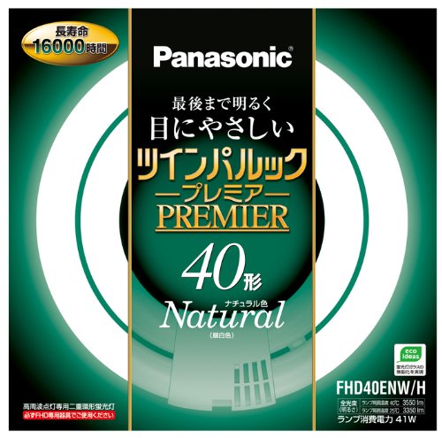 パナソニック 二重環形蛍光灯(FHD) ツインパルックプレミア 40形 GU10q口金(未使用の新古品)の通販は