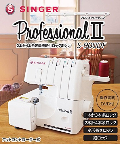 SINGERシンガー プロフェッショナル2　2本針4本糸ロックミシン　フットコン(中古品)