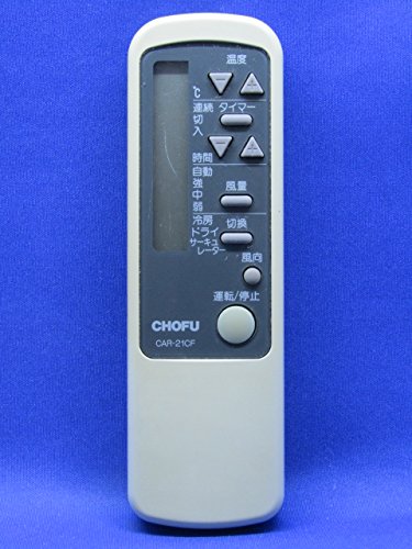 CHOFU エアコンリモコン CAR-21CF(中古品)