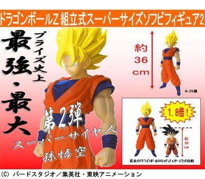 ドラゴンボールZ 組立式スーパーサイズソフビフィギュア2　スーパーサイヤ (中古品)