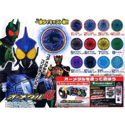 ガシャポン 仮面ライダーオーズ オーメダル4 レア2種入り全12種セット 未使用の新古品 の通販はau Pay マーケット Goodlifestore