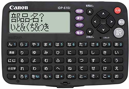 Canon 電子辞書 wordtank IDP-610J(未使用の新古品)の通販は 4,948円