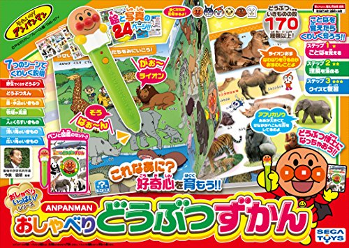 アンパンマン おしゃべりどうぶつずかん(未使用の新古品)の通販は 16,800円