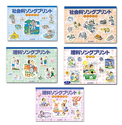七田式（しちだ）教材　社会・理科ソングプリント　5科目セット（日本地理 (未使用の新古品)