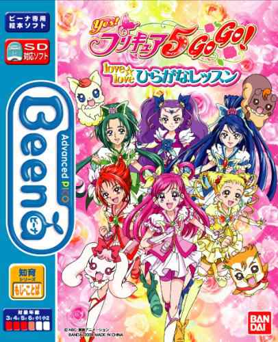 Beena ソフト Yes プリキュア5gogo Love Love ひらがなレッスン 中古品 の通販はau Pay マーケット Goodlifestore