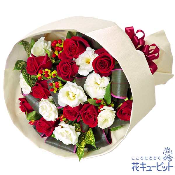 17時迄の注文で翌日届可【誕生日フラワーギフト・バラ】 花 誕生日 お祝い 記念日 プレゼント 彼氏彼女 夫婦 祖父母 友達 友人 花キューピットの赤と白の豪華なブーケ ya0b-511920の通販は 11,990円