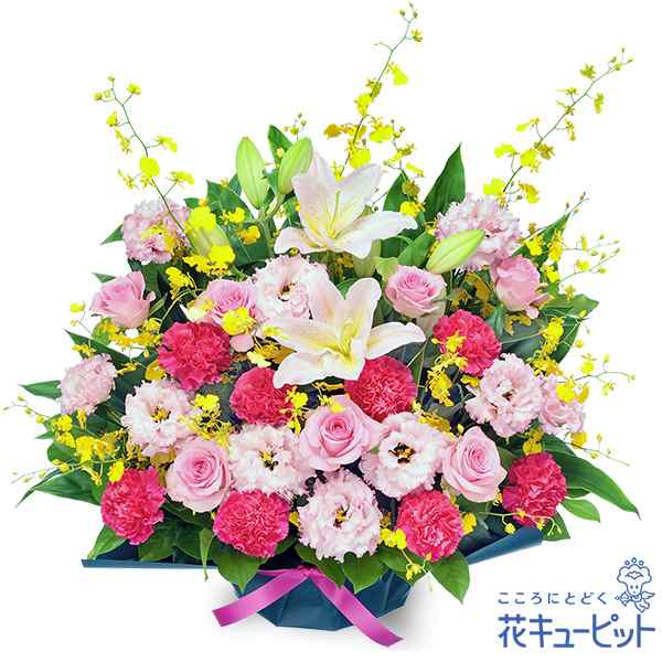 17時迄の注文で翌日届可【還暦祝い・長寿祝い】 花 ギフト 誕生日 お祝い 記念日 花キューピットのユリとオンシジウムの豪華なアレンジメント yv00-524260