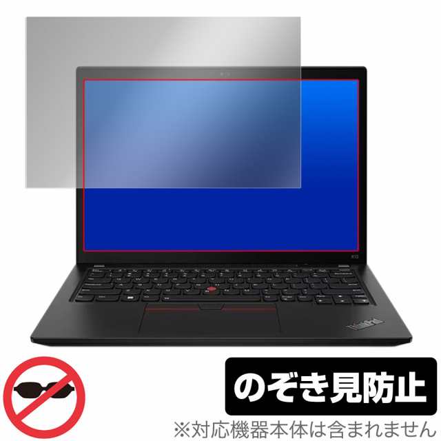 Lenovo ThinkPad X13 Gen 3 保護 フィルム OverLay Secret レノボ ノートパソコン シンクパット プライバシーフィルター 覗き見防止の通販は