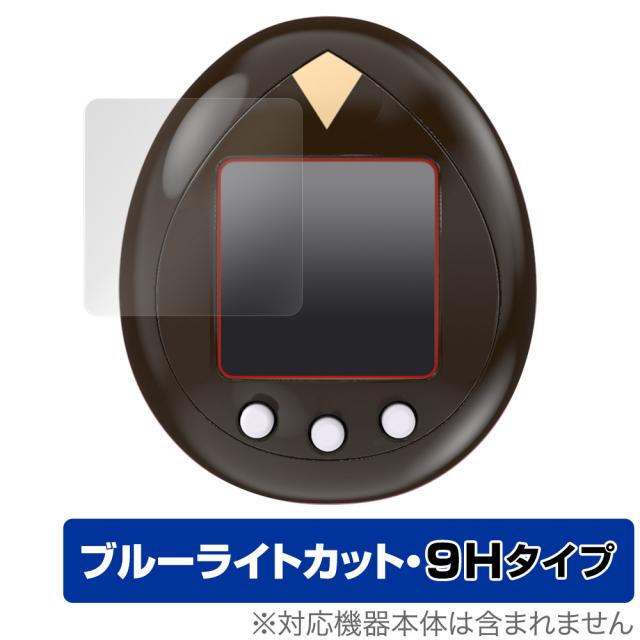 東京リベンジャーズ とうりべっち 特攻服ver. 保護 フィルム OverLay Eye Protector 9H バンダイ たまごっち 高硬度 ブルーライトカット