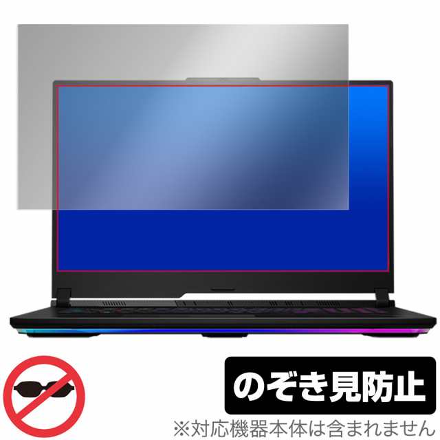 ASUS ROG Strix SCAR 17 G733PY 保護 フィルム OverLay Secret エイスース ノートパソコン 液晶保護 プライバシーフィルター 覗き見防止の通販は