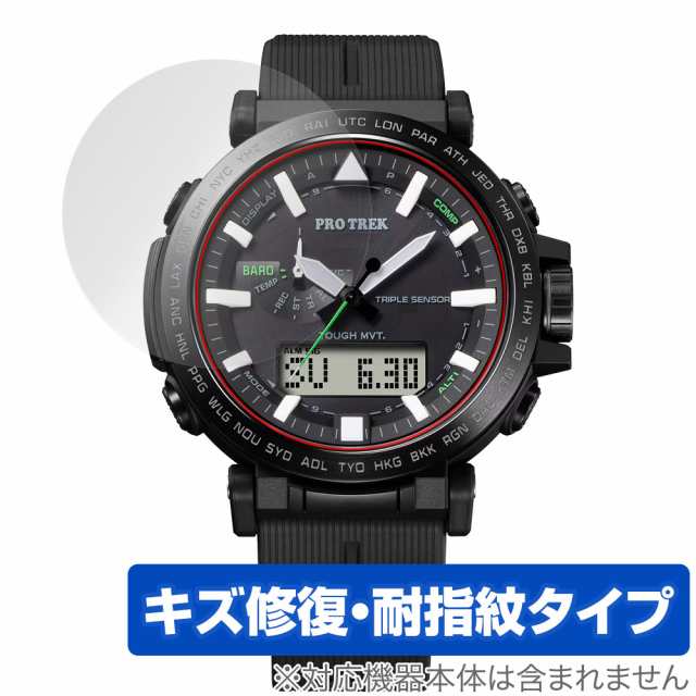 カシオ プロトレック コレクション 時計用液晶保護