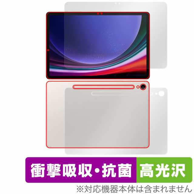 SAMSUNG Galaxy Tab S9 表面 背面 フィルム OverLay Absorber 高光沢 ギャラクシータブ S9 表面・背面セット 衝撃吸収 ブルーライトカットの通販は