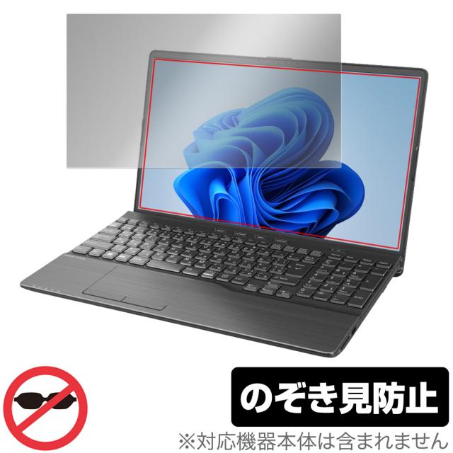 LIFEBOOK AHシリーズ AH53/H2 AH50/H1 WAB/H1 保護 フィルム OverLay Secret ノートPC用保護フィルム プライバシーフィルター 覗き見防止