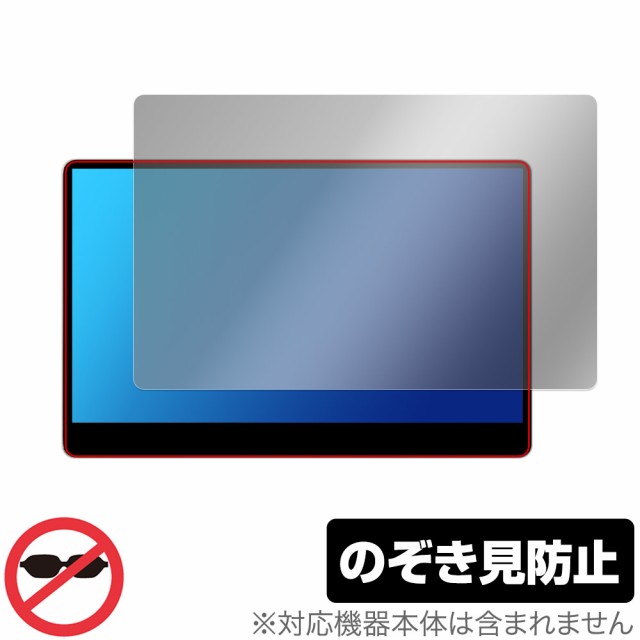 innocn 15.6インチ 有機EL ポータブルモニター 15A1F 保護フィルム OverLay Secret イノクン 液晶保護 プライバシーフィルター 覗き見防