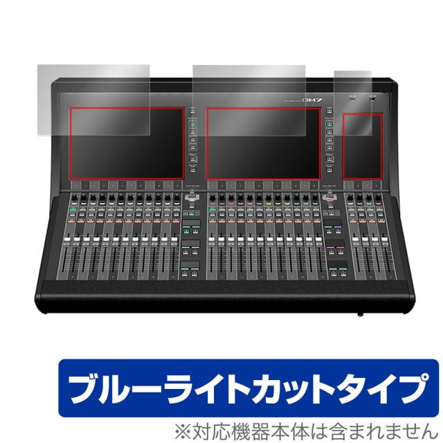 YAMAHA DM7 保護 フィルム OverLay Eye Protector for ヤマハ デジタルミキサー DM7 液晶保護 目に優しい ブルーライトカットの通販は 6,446円