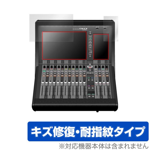 YAMAHA DM7 Compact 保護 フィルム OverLay Magic for ヤマハ デジタルミキサー DM7 Compact 液晶保護 傷修復 耐指紋 指紋防止の通販は