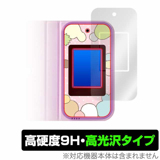 すみっコぐらし おせわでいっぱいアプリがプラス すみっコスマホ 保護