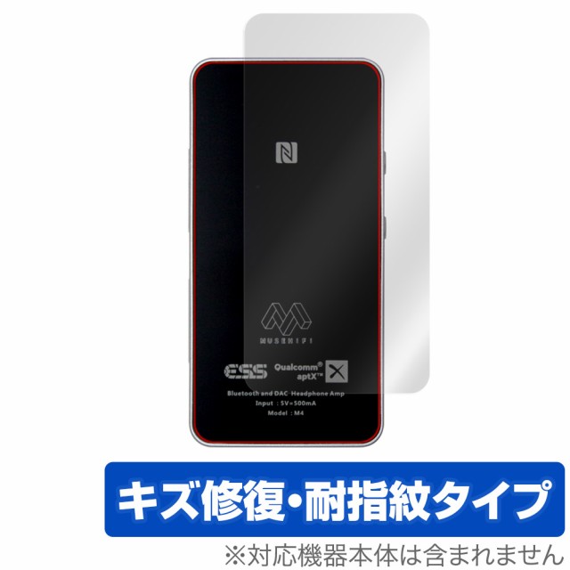 MUSE HiFi M4 背面 保護 フィルム OverLay Magic ミューズハイファイ